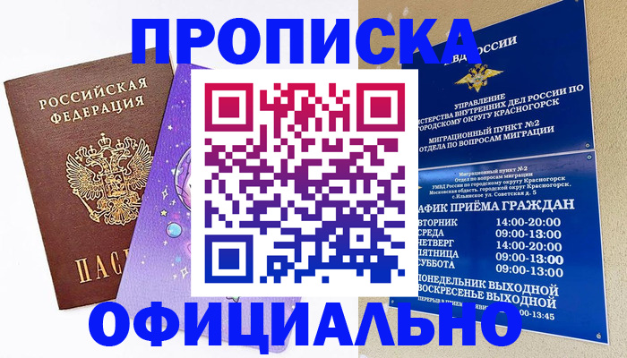 временная регистрация собственник в Туапсе